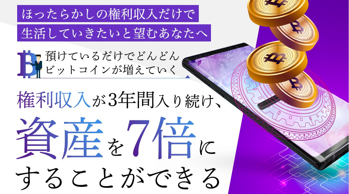 ビットコイン増殖ウォレット(佐藤武)は詐欺？稼げるのか？調査してみた！｜FX自動売買で悠々自適な生活を！